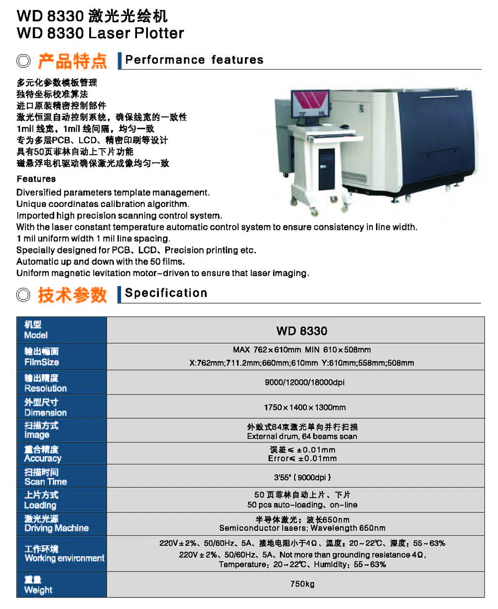 WIDE 8330 automatic laser plotting system plotter for PCB industry with film process