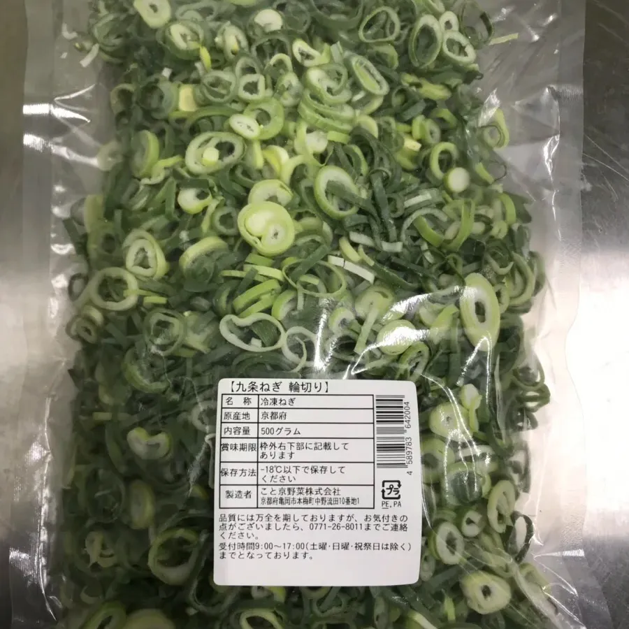 Sliced whole three differently sliced frozen Japanese traditional green leafy vegetable