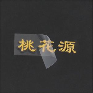 Custom UV Transfer Printing Adhesive Waterproof Vinyl Decal DTF <strong>Sticker</strong> for Photo Frame &amp; Packaging Label - Product Image 3