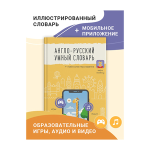 Сделанный в Польше Детский развивающий игрушка iOS и приложение Android умный интерактивный английско-русский иллюстрированный словарь по лучшей цене - Product Image 1