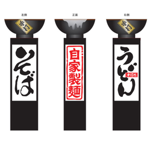 Xác thực Nhật Bản Ramen quảng cáo hộp Đèn di chuyển hiển thị đứng cho Soba, Udon, mì nhà hàng <span class=keywords><strong>s</strong></span>ản xuất tại Nhật Bản - Product Image 4