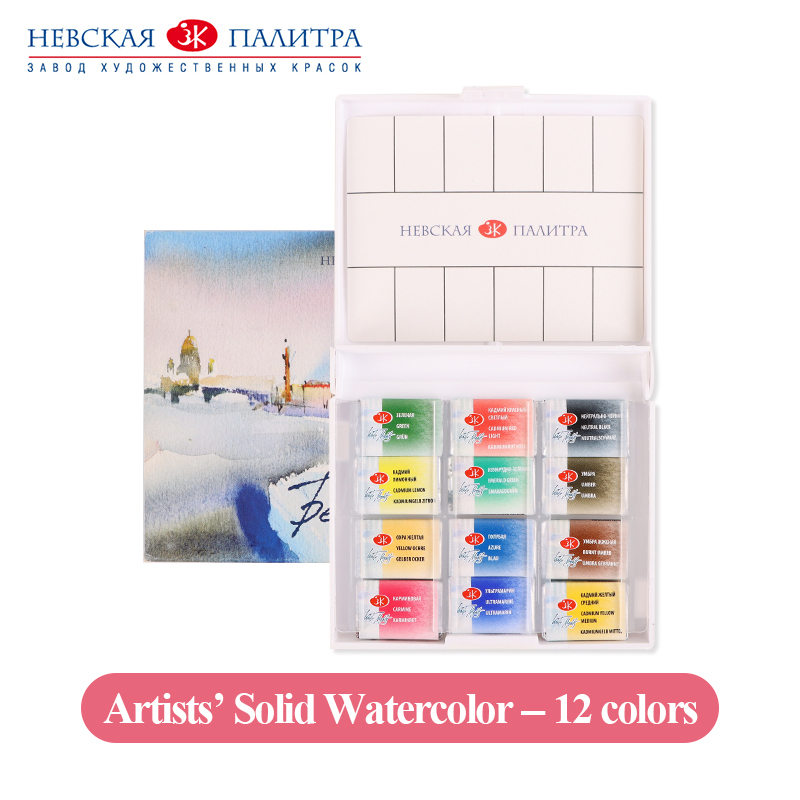 12/set solid watercolor set - Artist grade