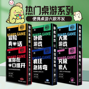 เกมผจญภัยขนาดเล็กจริงหรือ Dare werewolf 24ชิ้น/กล่องแสดงผลสนุกการ์ดเกมตารางขนาดเล็ก - Product Image 2