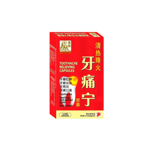 金太阳品牌牙痛缓解胶囊 (1个泡罩包X 12) 新加坡顶级医疗用品，保质期3年