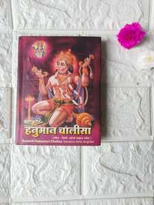 หนุมาน chalisa Pocket Book ภาพมีสีสันประกอบด้วย hanuman Yantra Aarti stuti bajrang baan & hindian แปลภาษาอังกฤษ - Product Image 3