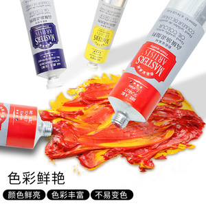 玛丽6060 75色60毫升艺术家专业铝管油彩涂料套装品牌