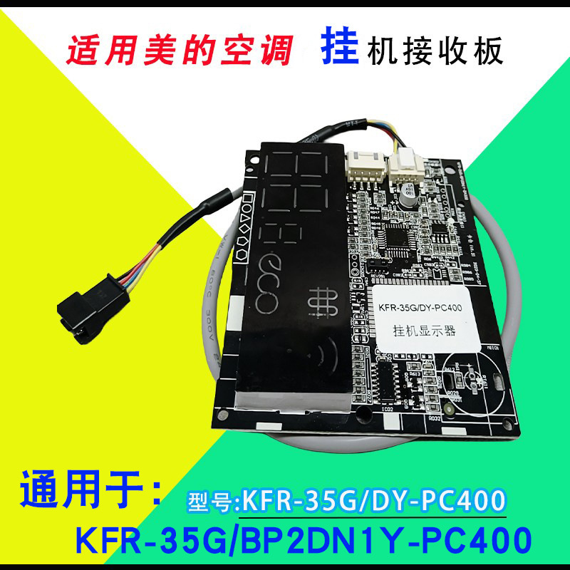 บอร์ดรับสัญญาณ Midea รุ่น KFR-35GDY-PC400