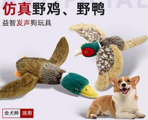 不滅のキジとアヒルのシミュレーション犬のおもちゃバイトインタラクティブなきしむ楽しいコンパニオン掛け船機能 - Product Image 2