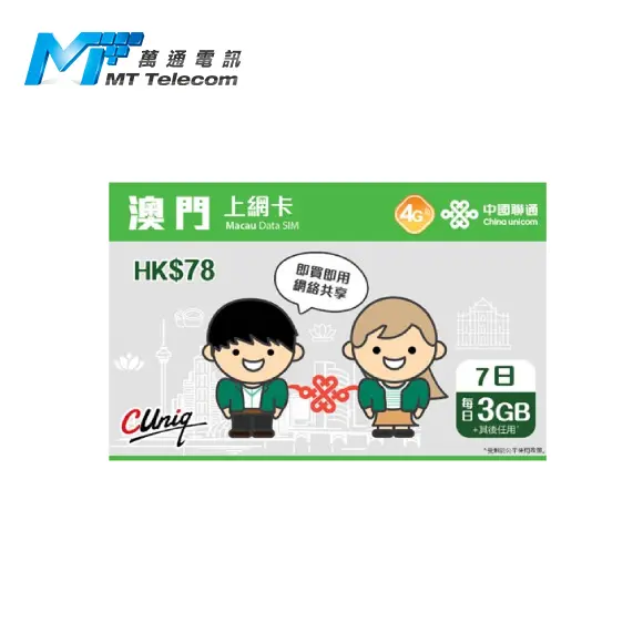 ChinaUnicom 4G/3G $78 Macau 7 дней безлимитный симулятор данных