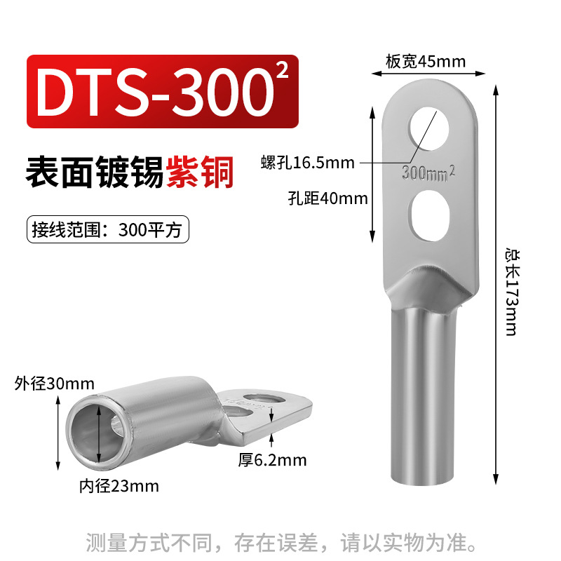 National standard tin plated dts-300 square mm