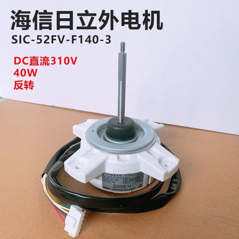 SIC-52FV-F140-3