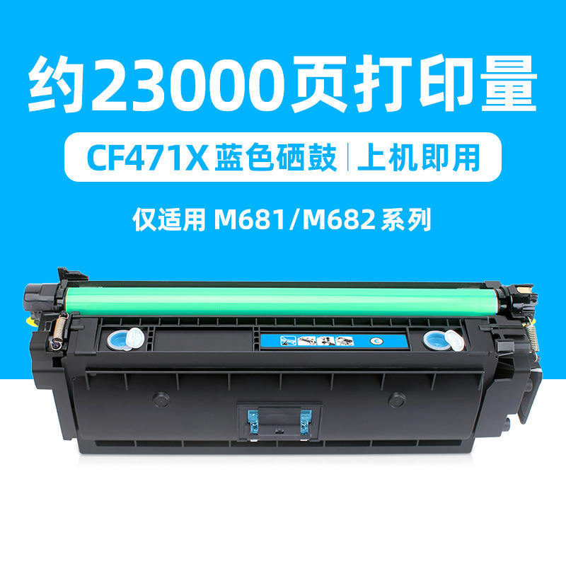 ตลับหมึกสีน้ำเงิน CF471X จำนวน 23,000 หน้า