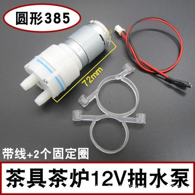 ปั้มน้ำกลม 12V (385) + สายไฟ