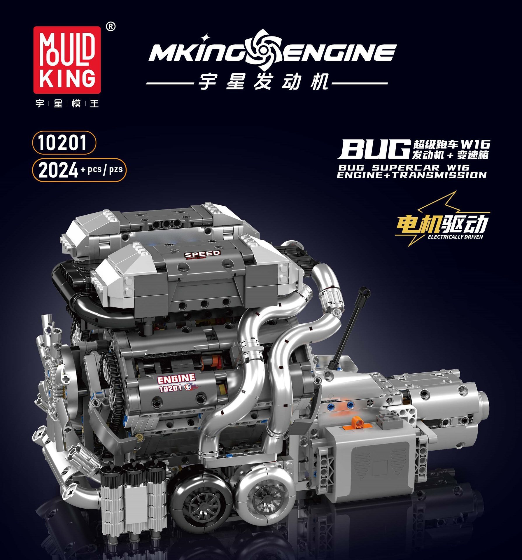 MK 10201 supercar w16 moteur boîte de vitesses (y compris le moteur)