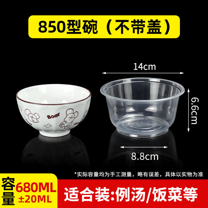 850 type bowl (lid not included)