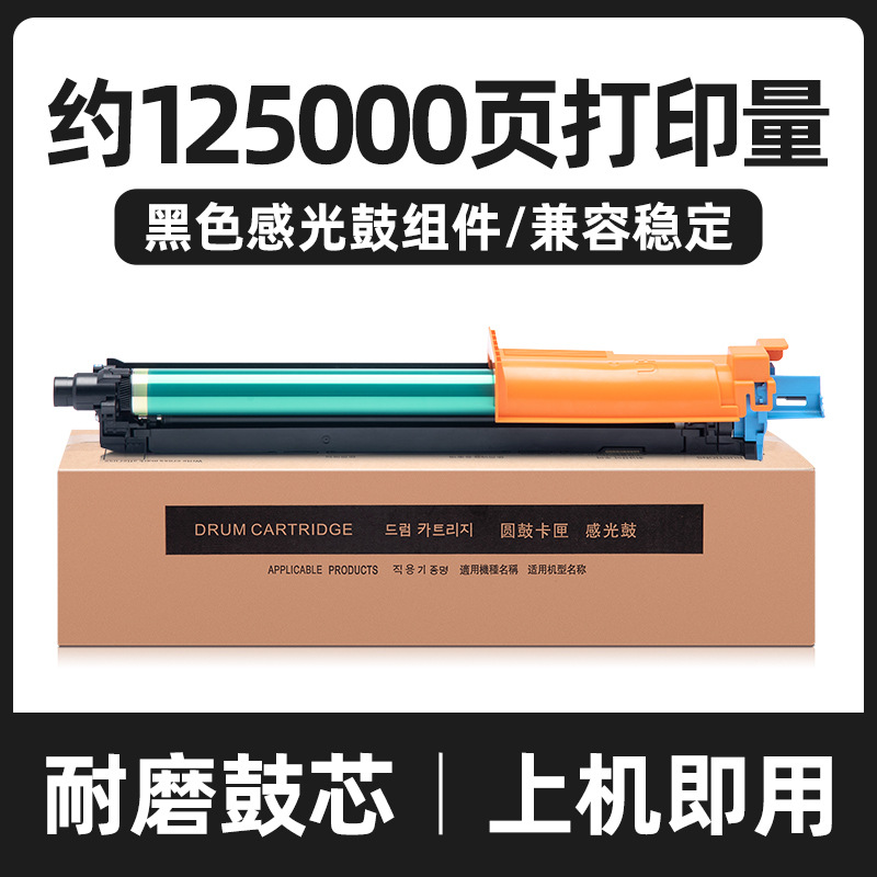 125,000 pages MS910 photosensitive drum