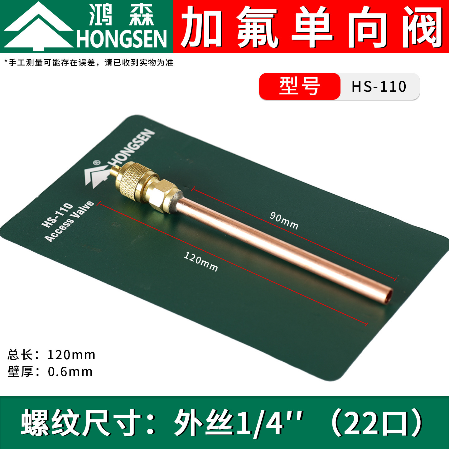 Hongsen one-way valve R22 port 1 piece