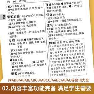 พจนานุกรมคำศัพท์อเนกประสงค์ภาษาจีนสอนตัวอักษรที่เชื่อมต่อสื่อการสอนระดับประถมศึกษา - Product Image 5
