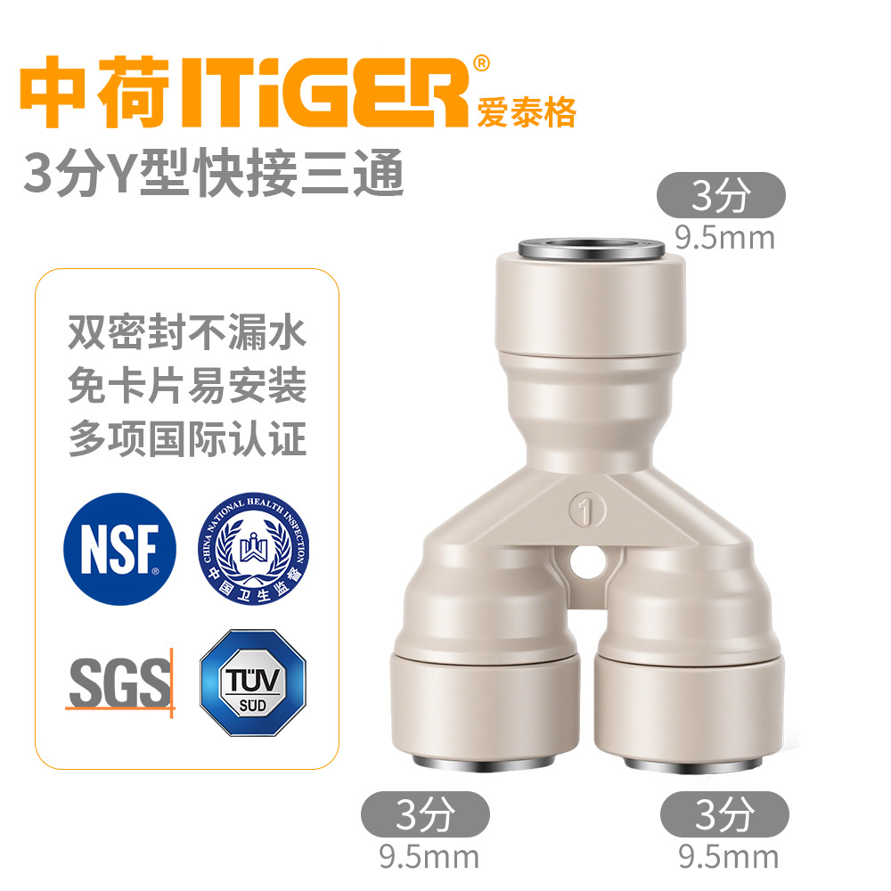 Sino-Dutch - Conector en Y de 3 vías 706Y
