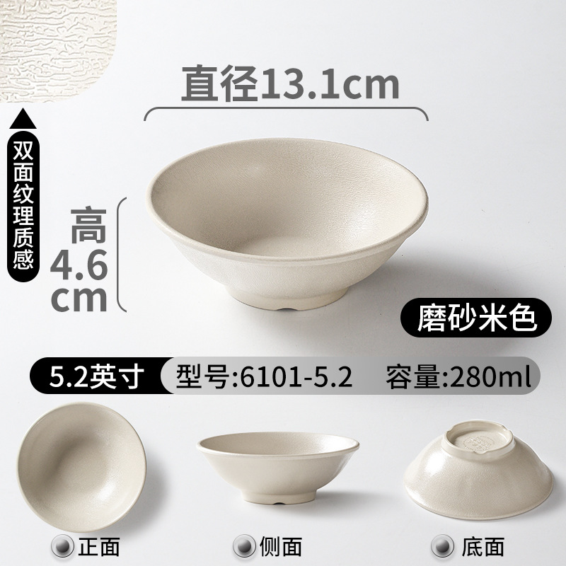 6101-52 สีเบจด้าน (พื้นผิวแบบมีลวดลาย) - ชามขนาดเล็ก 52 นิ้ว