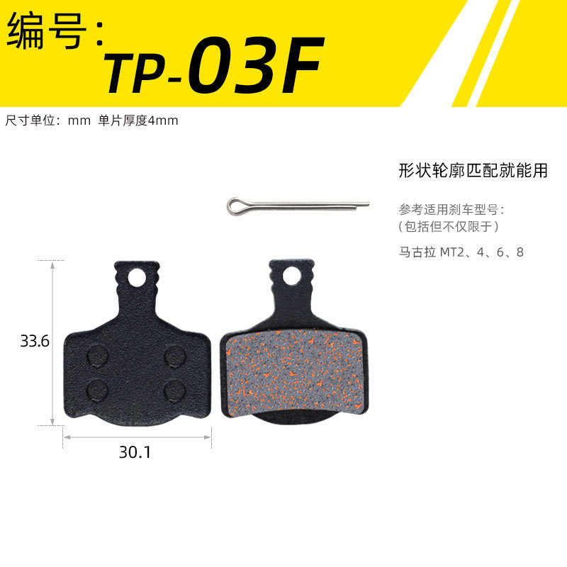 TP-03F (paire en boîte)