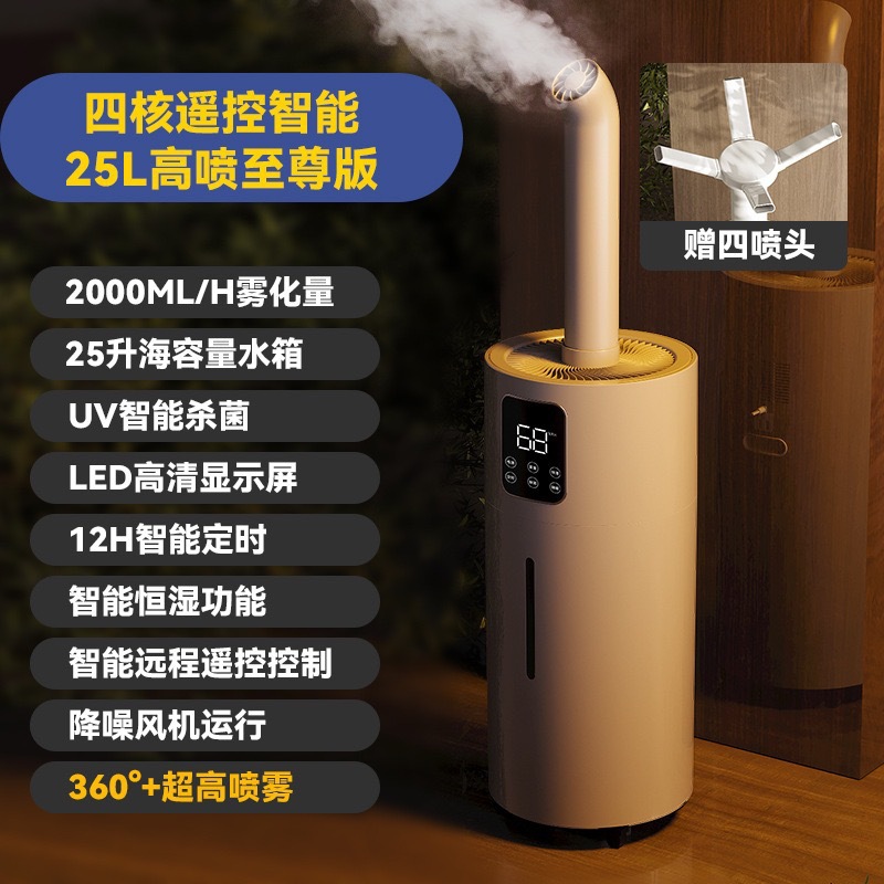 Modèle intelligent quad-core 25L (tube droit, coude, quatre buses)