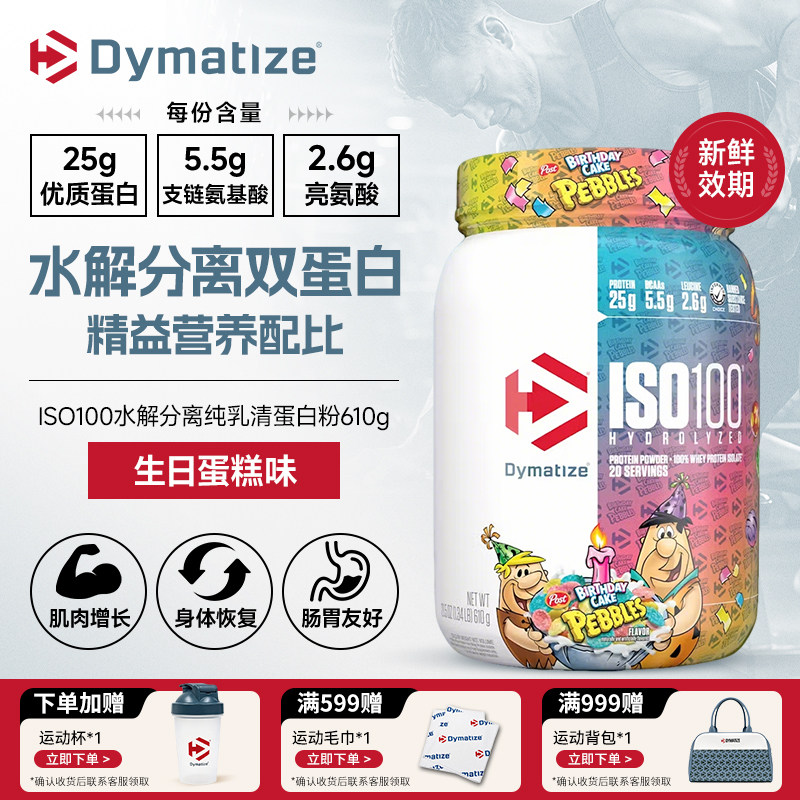 Hydrolyzed whey isolate 1.3 lbs-birthday cake flavor