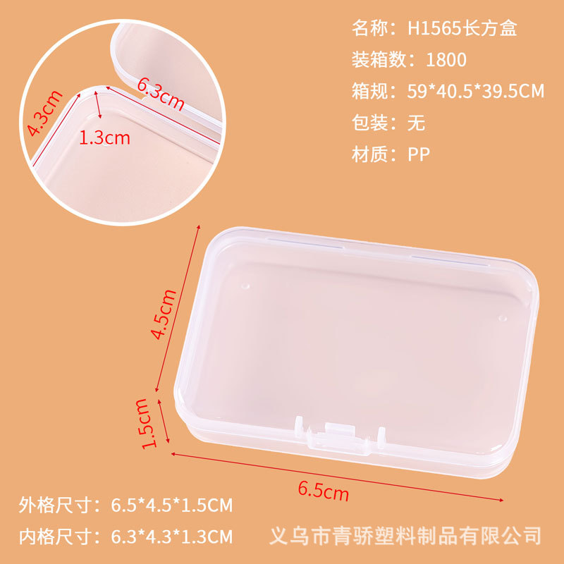 H1565 rectangular box, 6.5*4.5*1.5CM