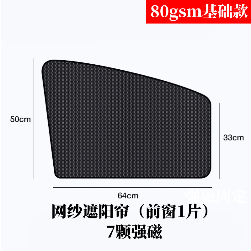 Basic mesh front row (7 strong magnets)
