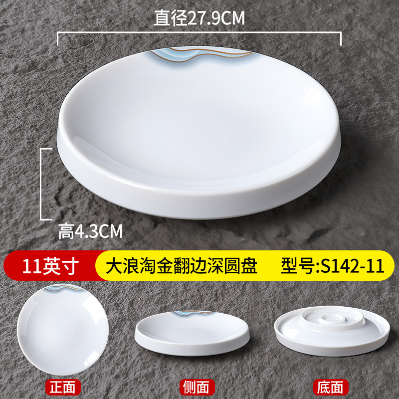 หน้าปัดกลมลึก 11 นิ้ว ขอบพับ (S142-11)