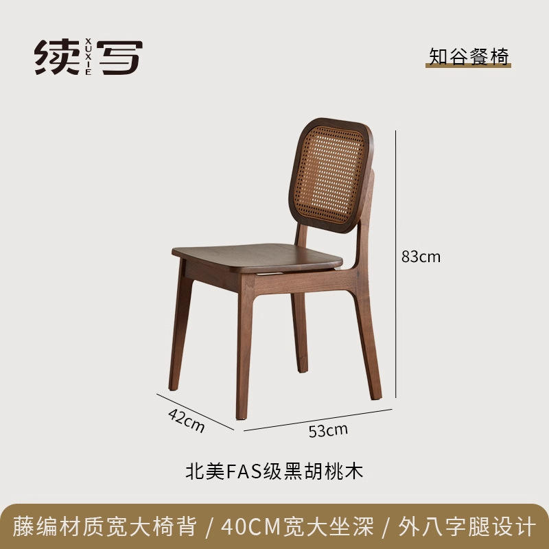 (1) Chaise de salle à manger Zhigu, en bois de noyer noir