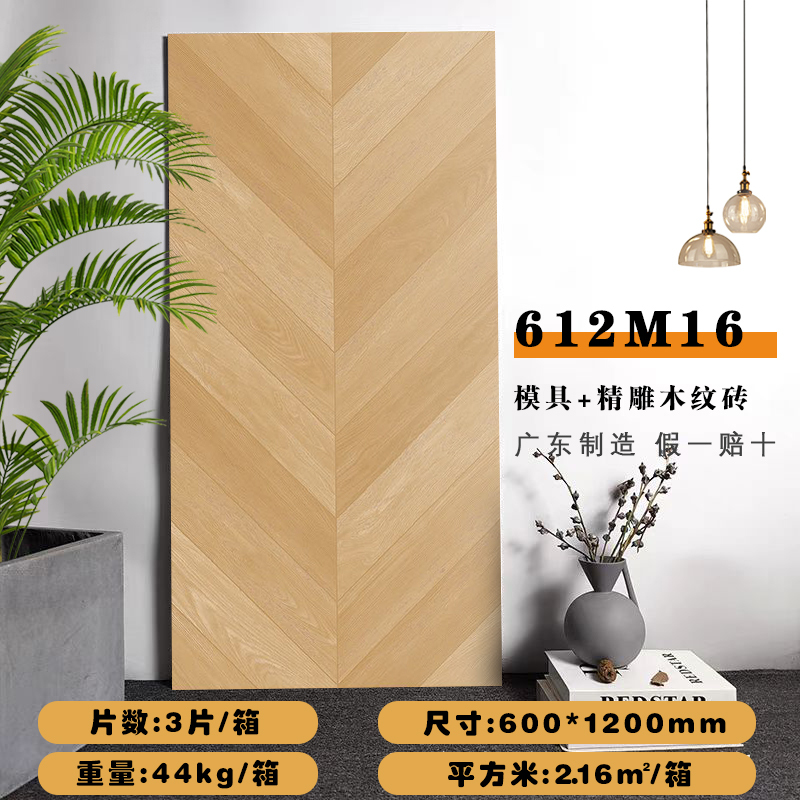 612M16 azulejos de madera (600X1200mm)