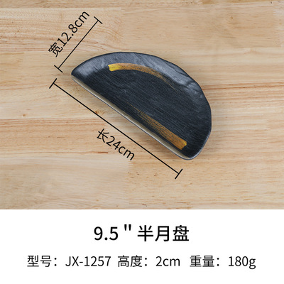 จานครึ่งวงกลมขนาด 9.5 นิ้ว รุ่น JX-1257