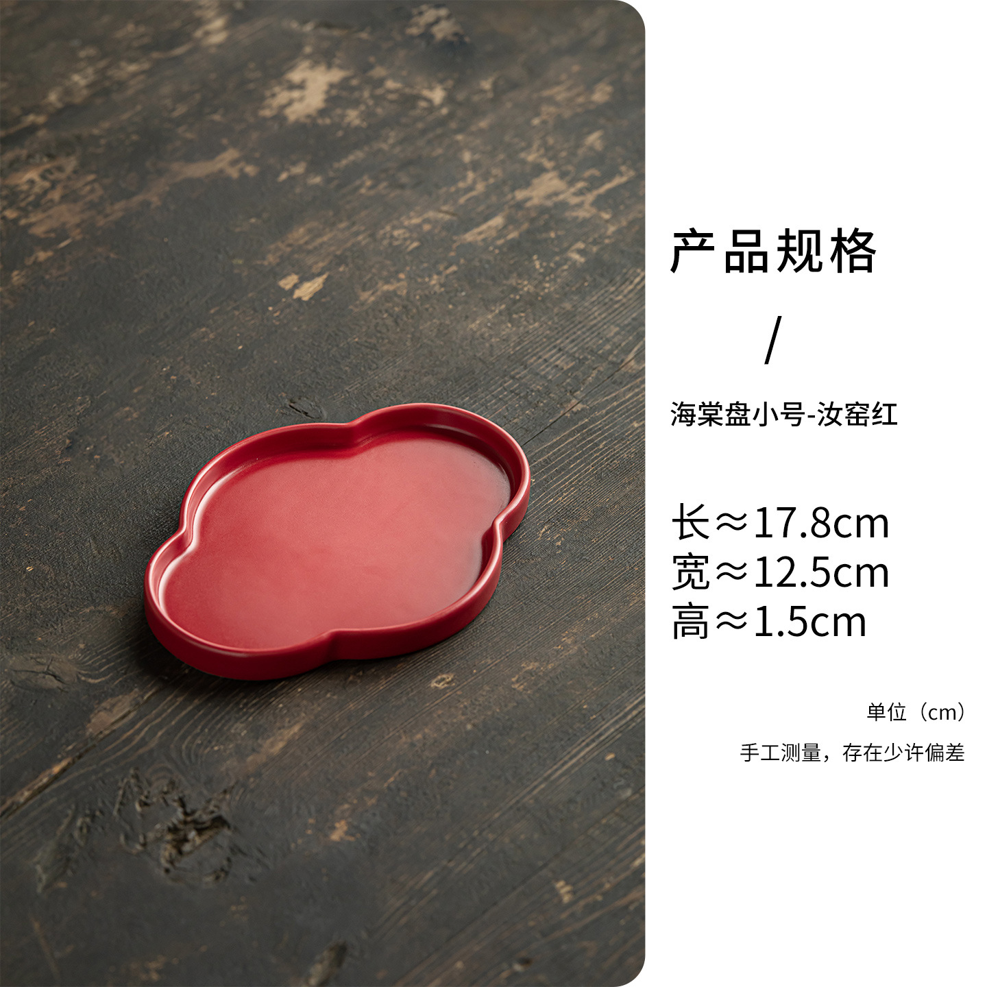 Small Begonia Plate - Ru Kiln Red