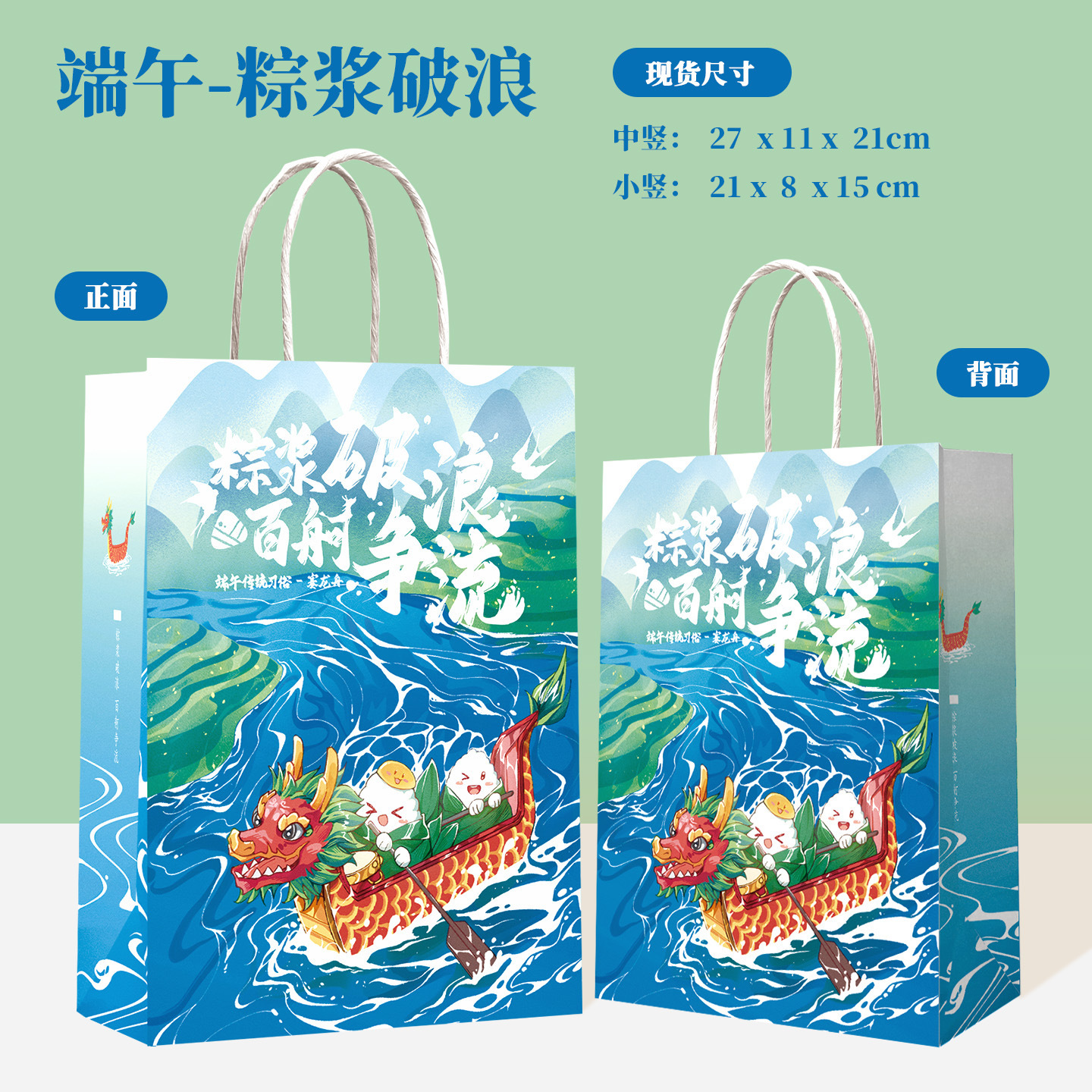 เทศกาลเรือมังกร - ซุปซังจื่อทะลุคลื่น