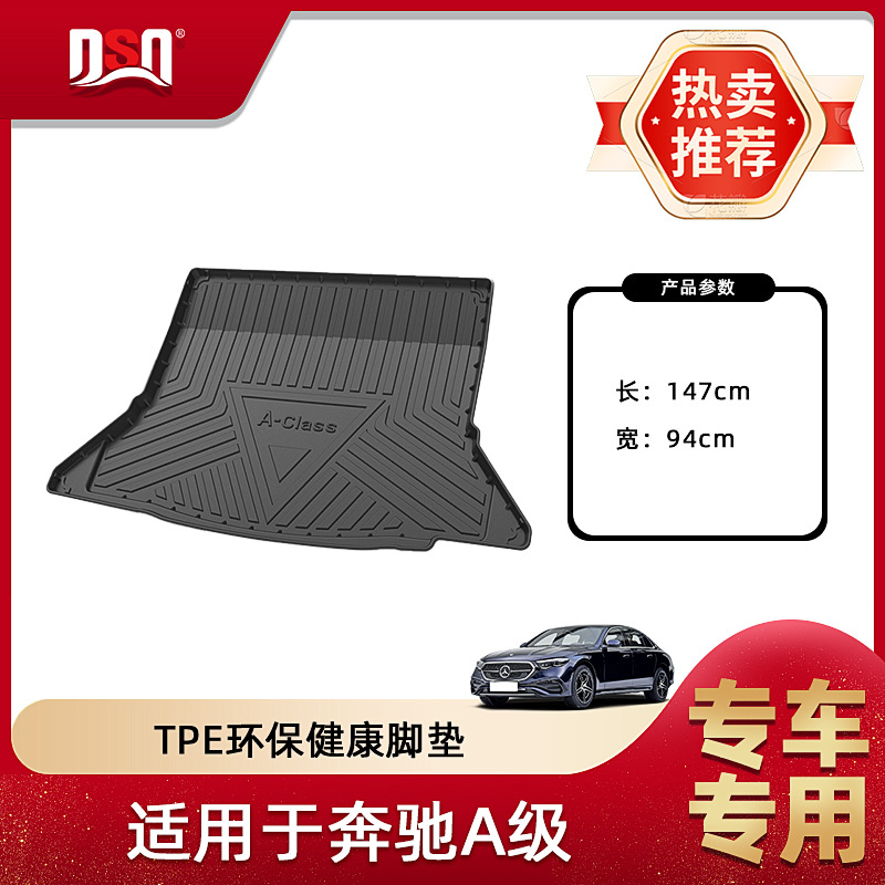 2019-2020 Mercedes-Benz A-Class Sedan (domestic production) trunk mat