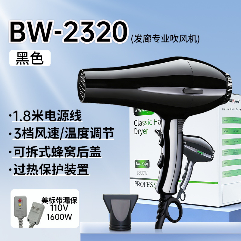 BW-2320 Black US Standard 110V-1600W