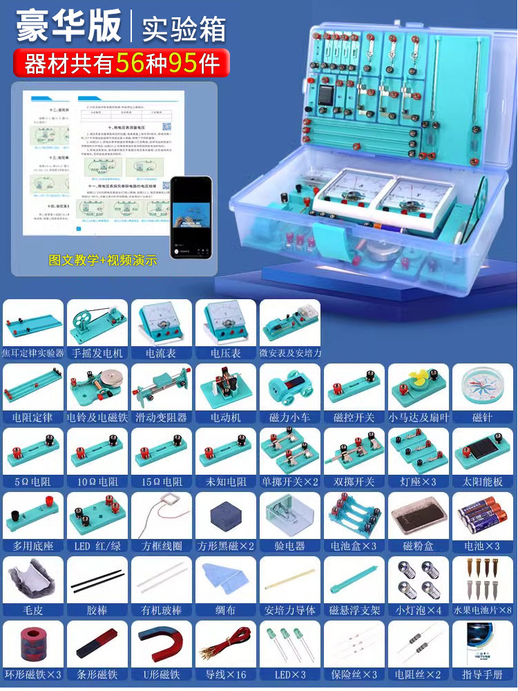 Electromagnetic experiment box-deluxe edition