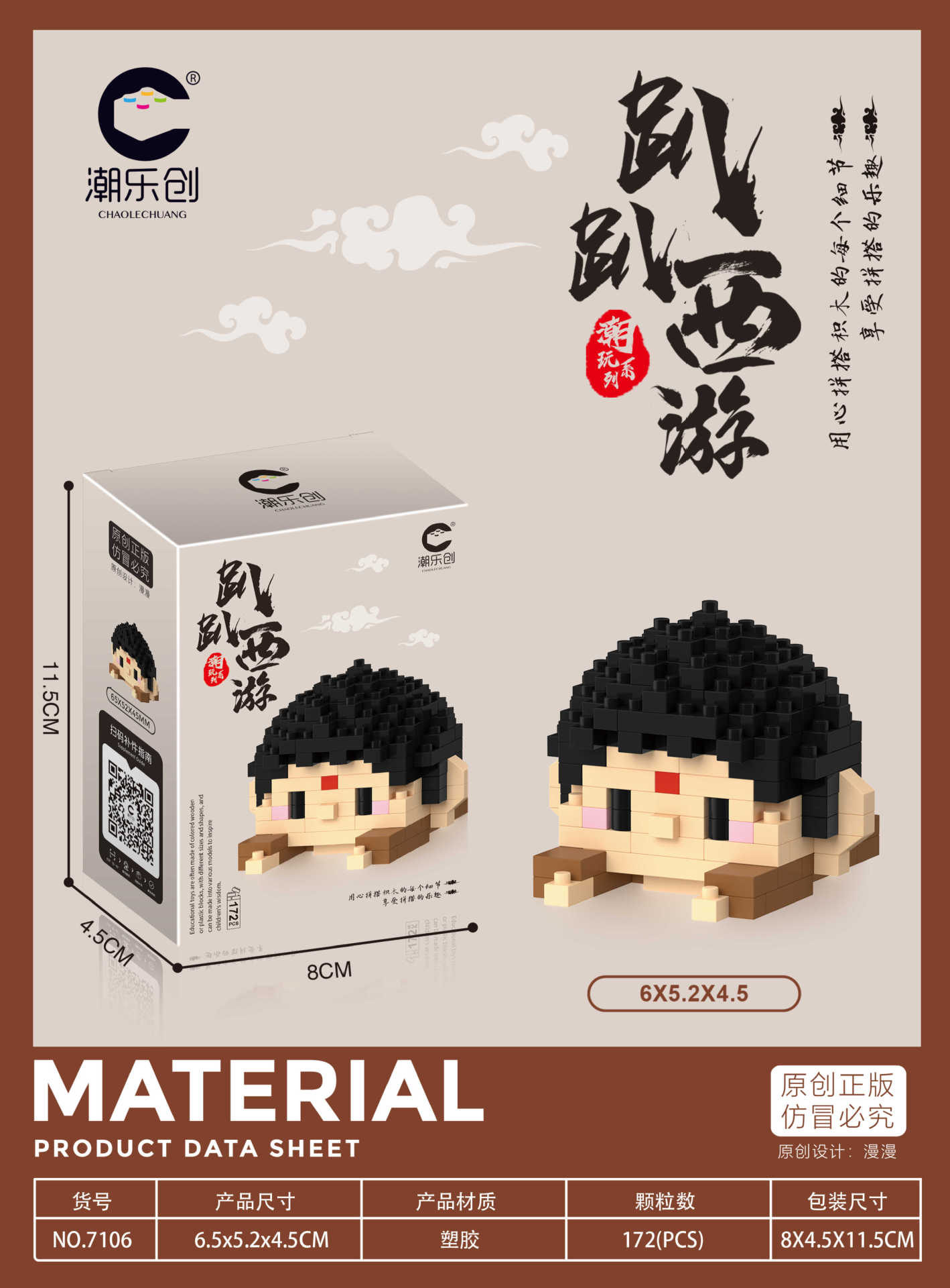 เฉาเล่อฉวง-7106 เลี่ยเหลียนเลี่ยเหลียนพันธมิตร-ตถาคต
