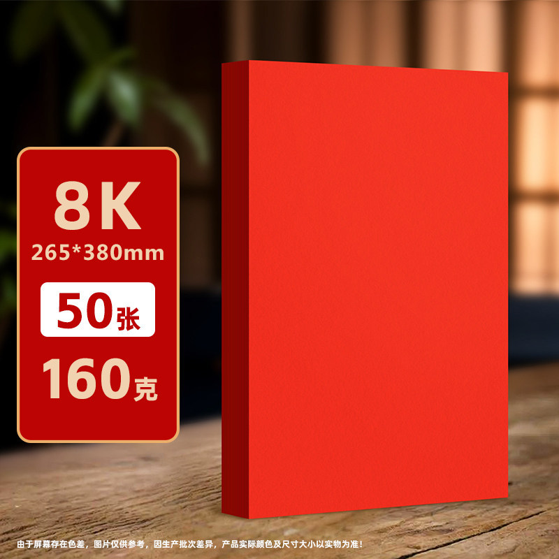 8k-rosso-160g/50 fogli