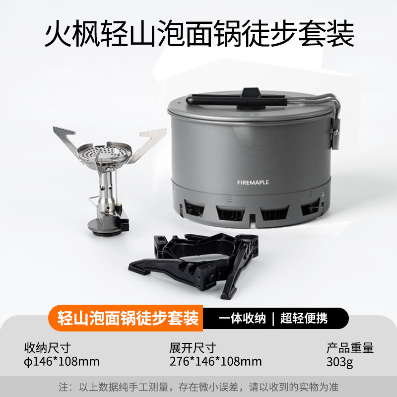 Fire Maple Light Mountain Instant Noodle Pot Hiking Set