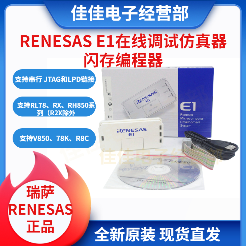 Renesas E1 Simulator E8A Programmer Burner R0E000010KCE00