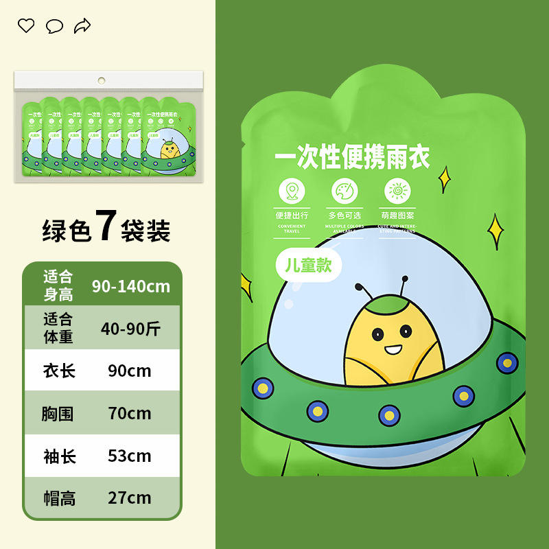 เสื้อกันฝนการ์ดเด็ก สีเขียว - UFO