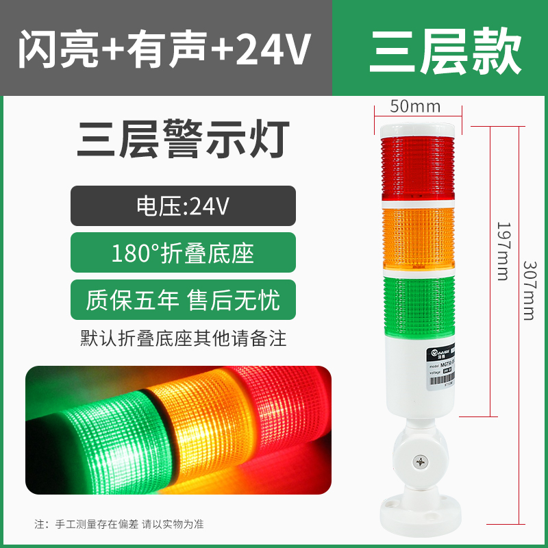 Trois sections de son brillant tricolore DC24V