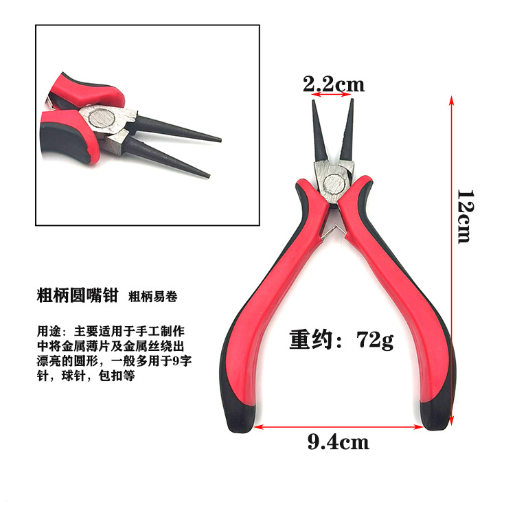 Thick-handled round-nose pliers