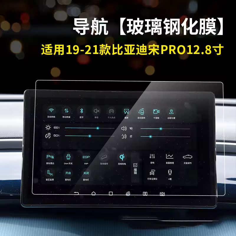 2019 2020 Song Pro 12.8'' navigation