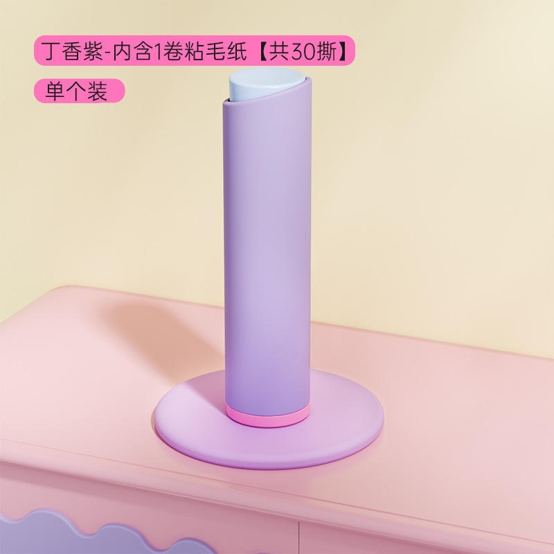 Mini Portable Lint Roller (Lilac Purple)