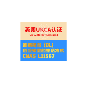 Ukca Certification One-Stop Solution Specializing in Providing Consumer Electronicstesting - Product Image 1