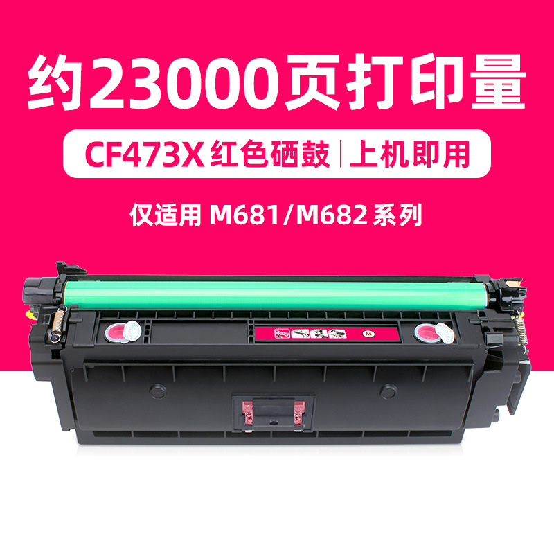 ตลับหมึกสีแดง CF473X 23,000 หน้า