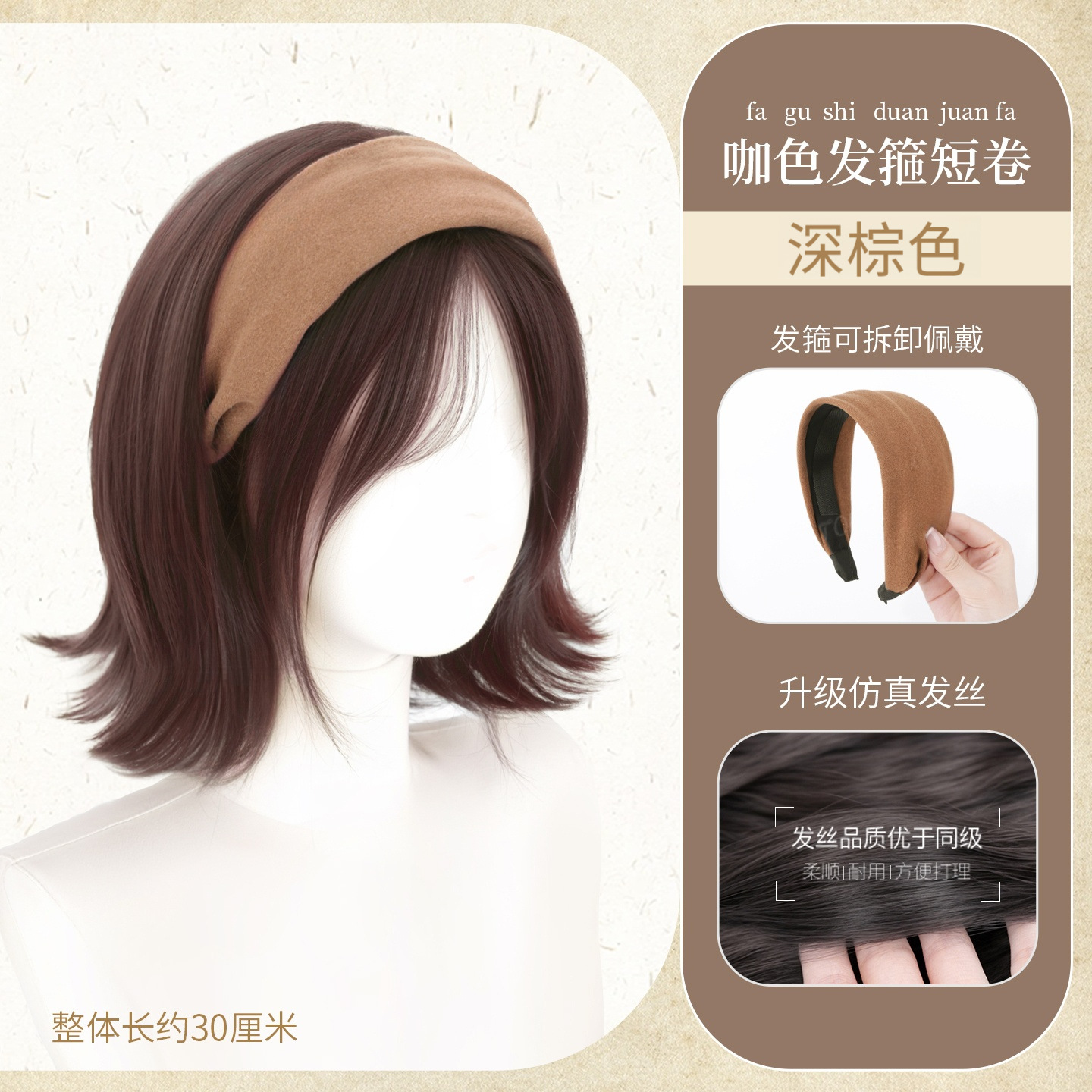 Bandeau marron (marron foncé) - amovible